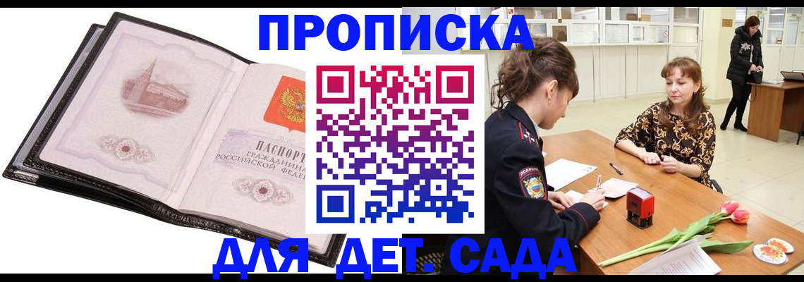 временная регистрация купить в Волгоградской области