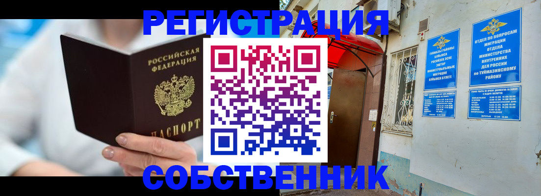временная регистрация купить в Волгоградской области
